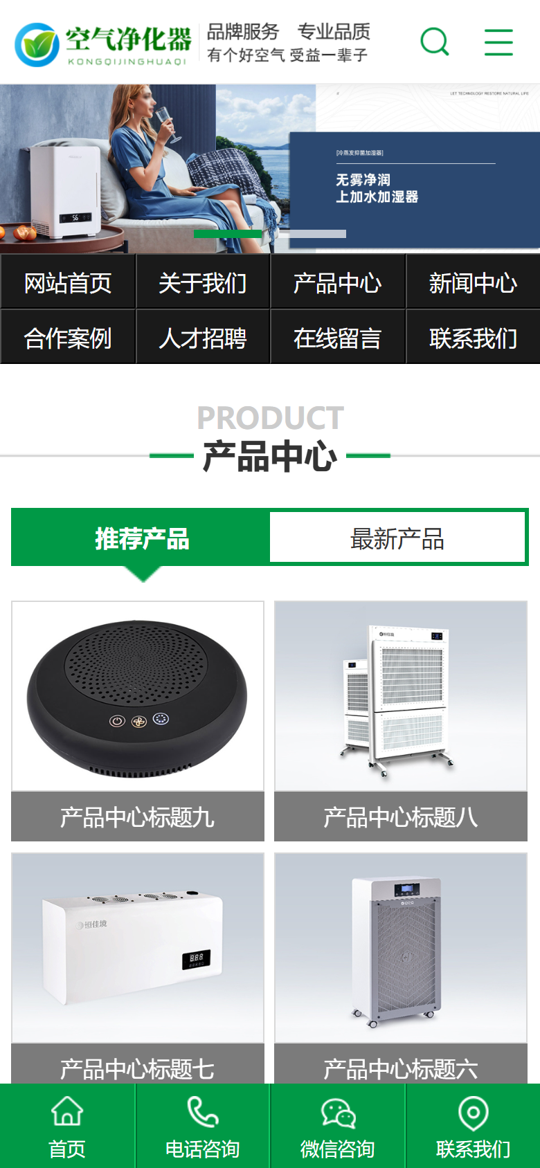 绿色环保空气净化器官网