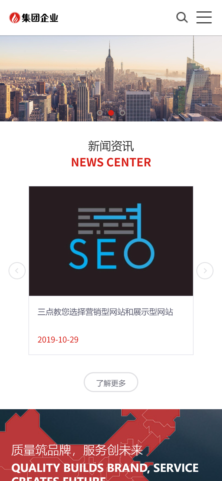 集团企业大气产品展示官网