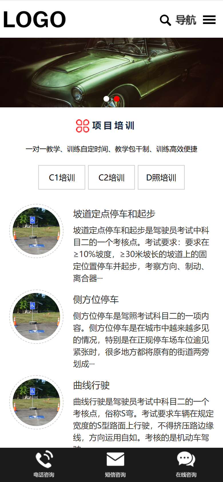驾驶培训类企业官网展示