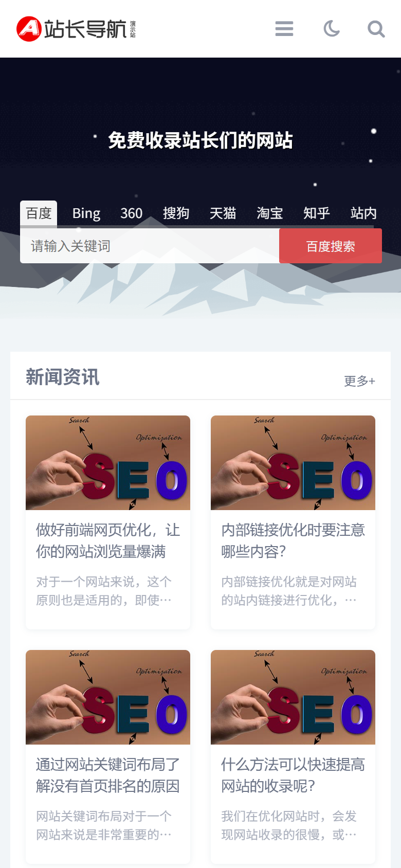 站长导航SEO资源工具导航网站