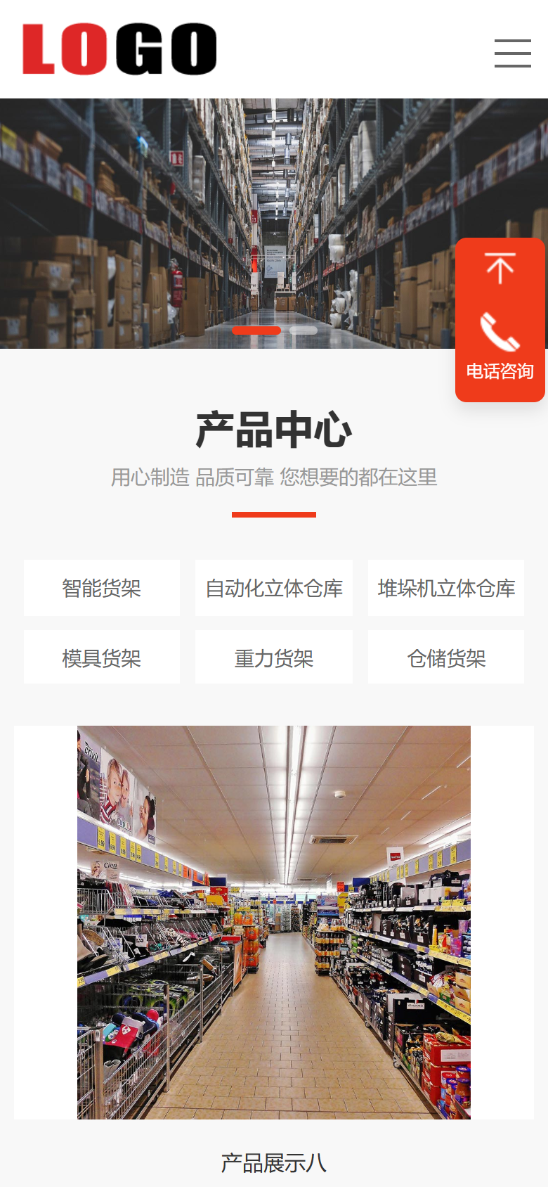 红色货架仓储企业官网