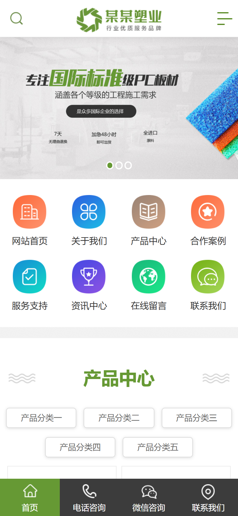 绿色化工建材企业官网