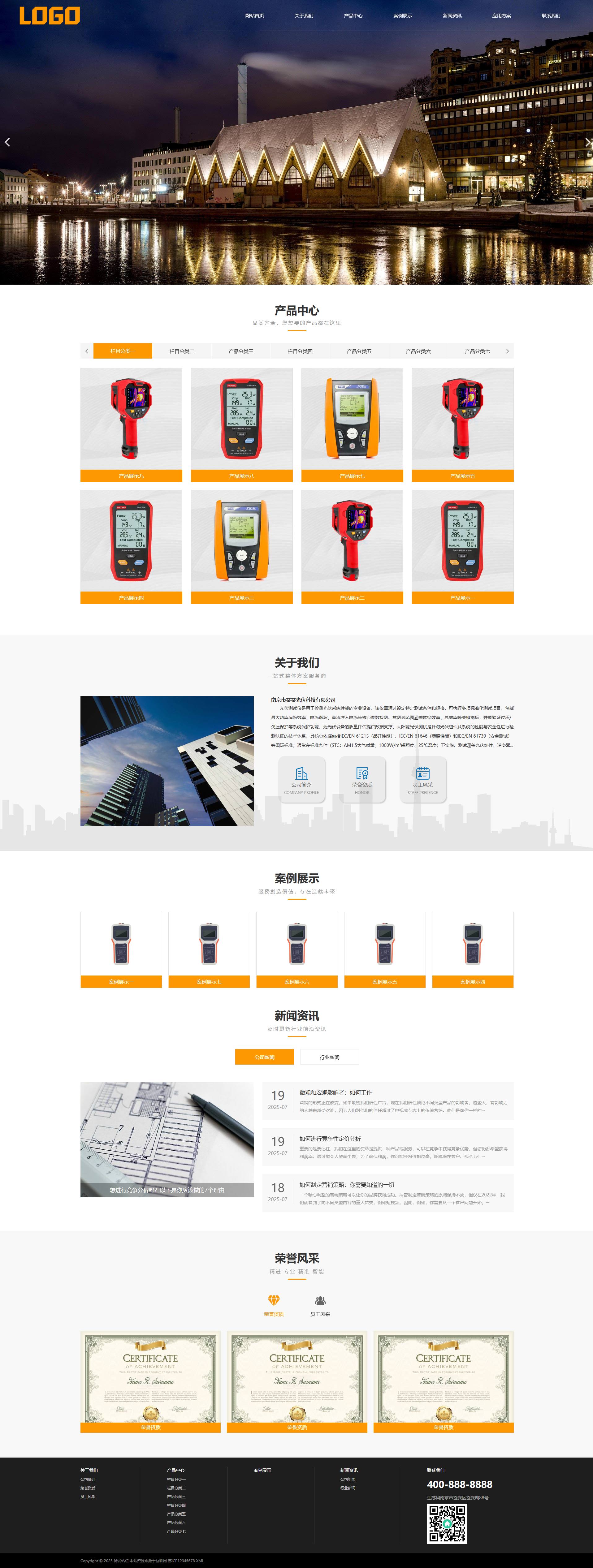 科技仪器企业官网产品展示