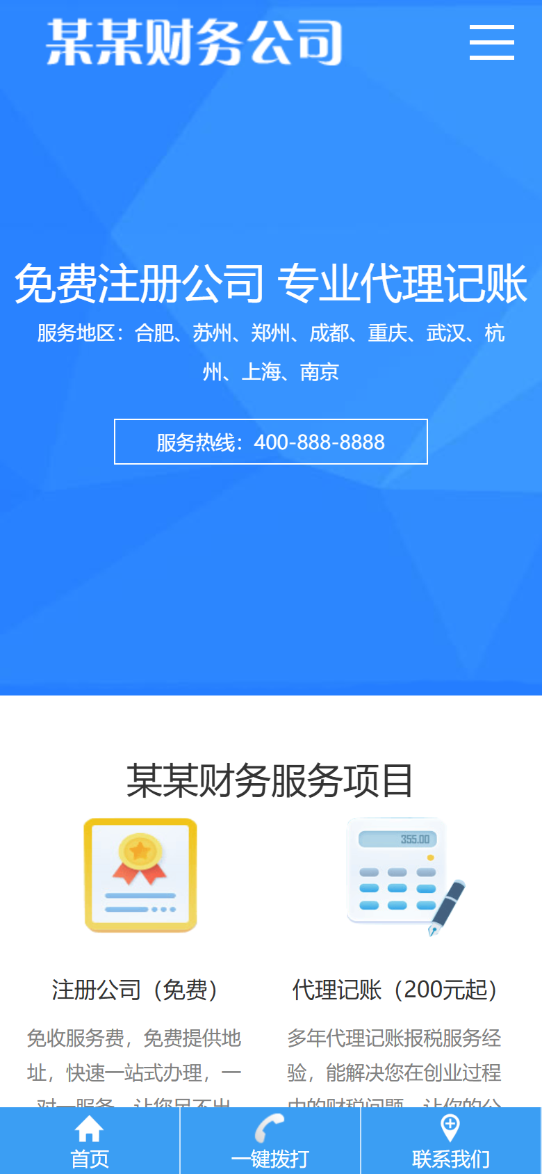 蓝色财务企业官网