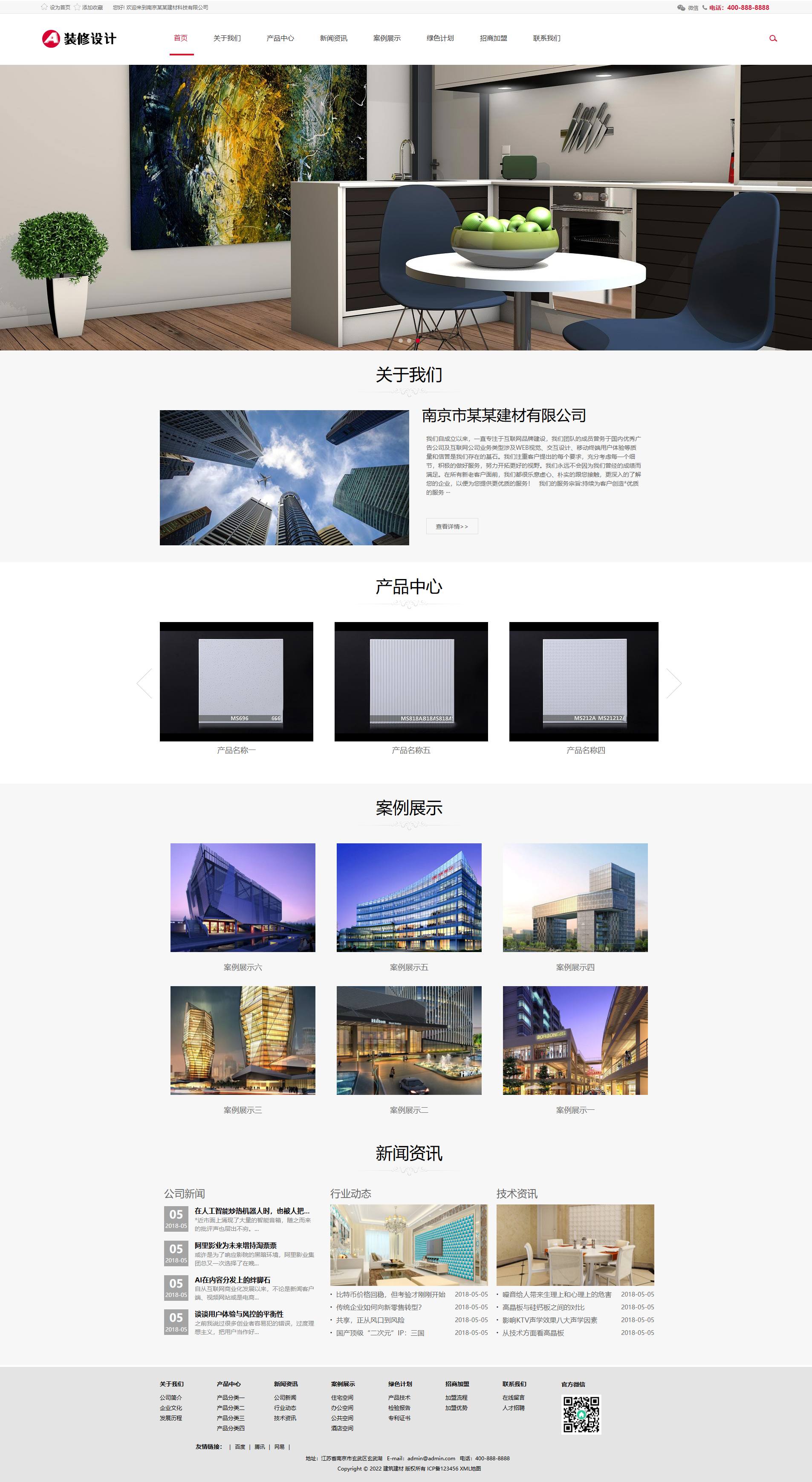 现代装修建材企业官网