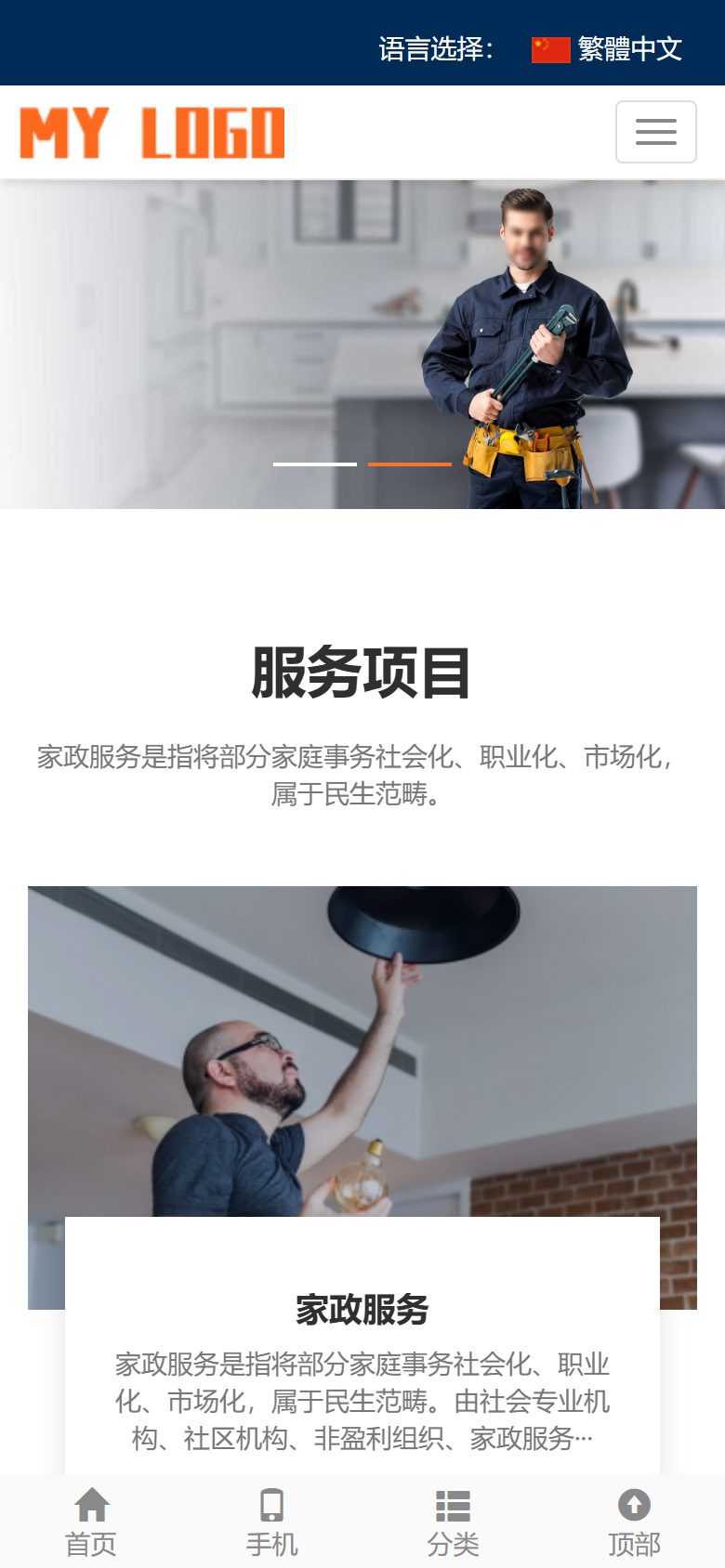 白色家政生活服务企业官网