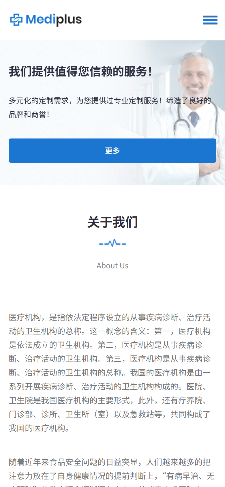 蓝色专业医疗企业官网