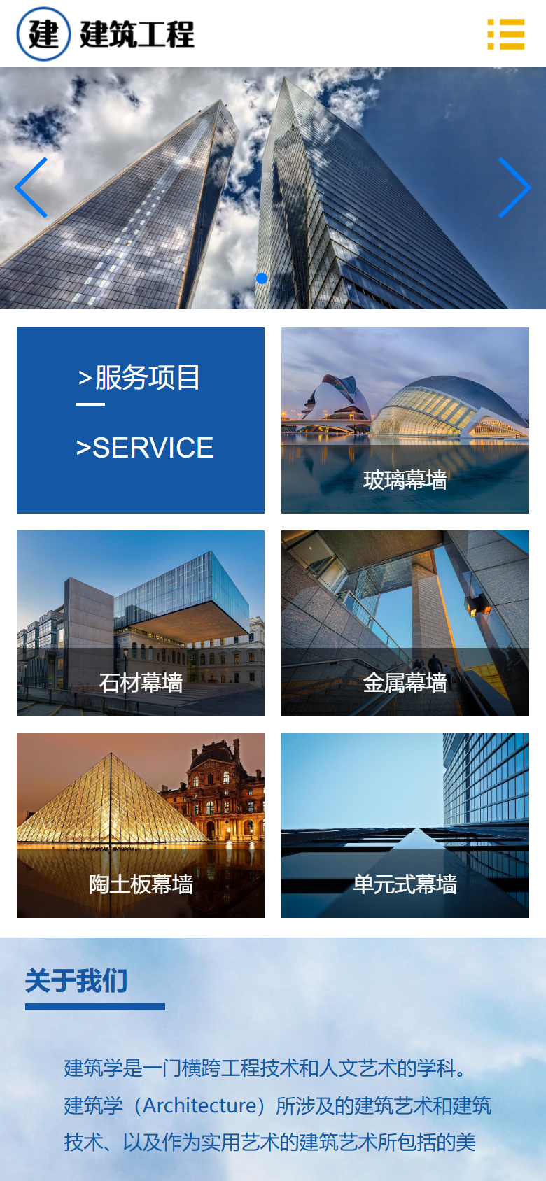 蓝色建筑幕墙工程企业官网