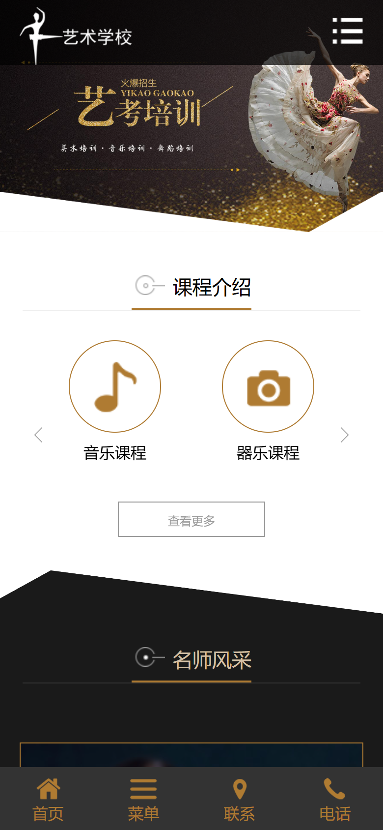 黑色艺术培训教育官网