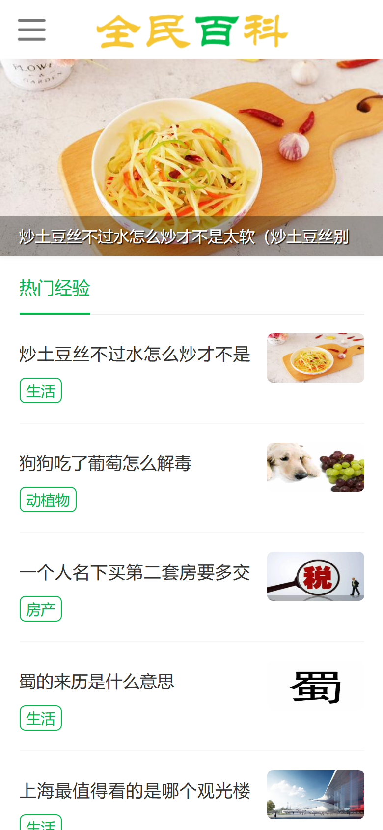 绿色生活百科分类网站