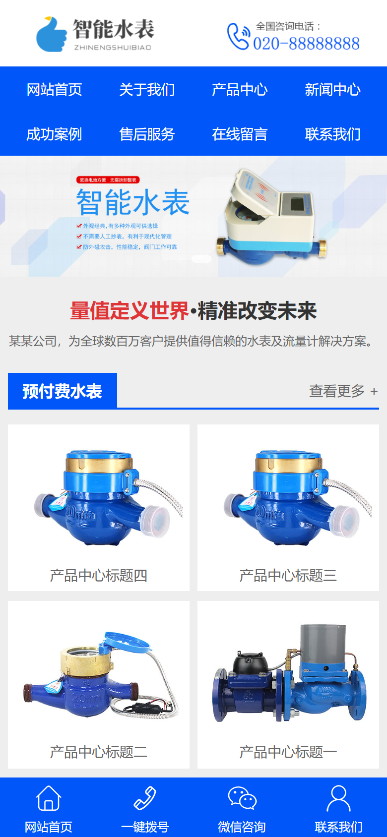蓝色机械水表企业官网