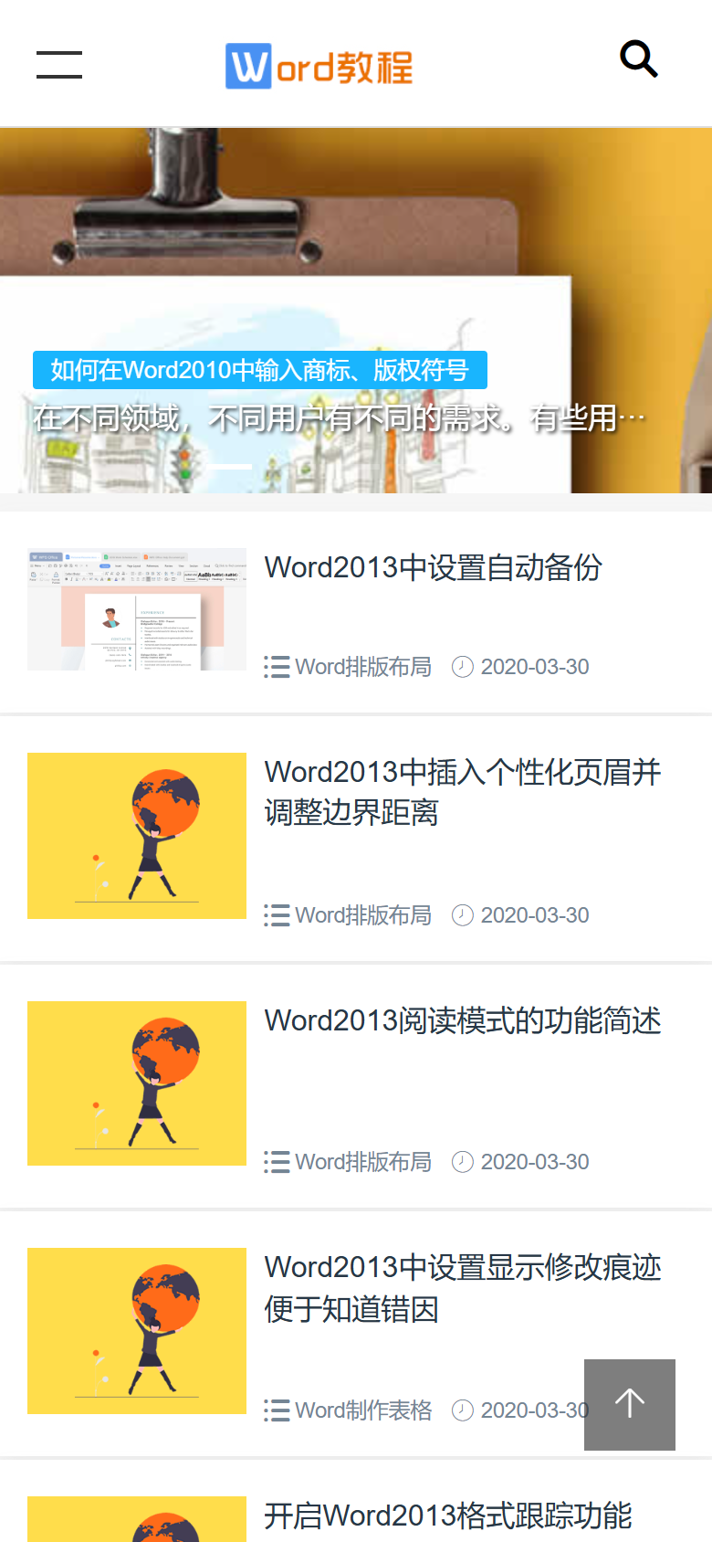 蓝色Word Excel教程网站