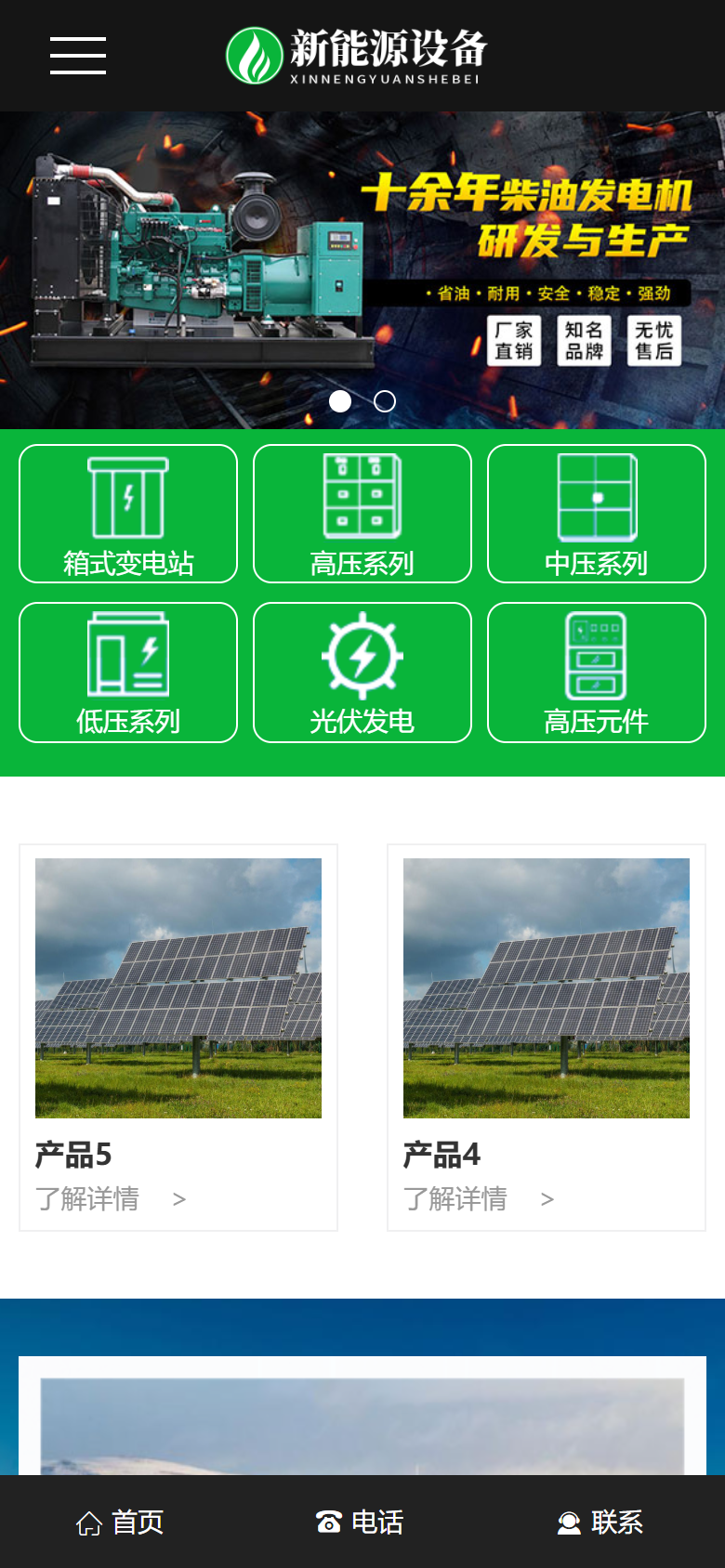 绿色能源设备机械官网