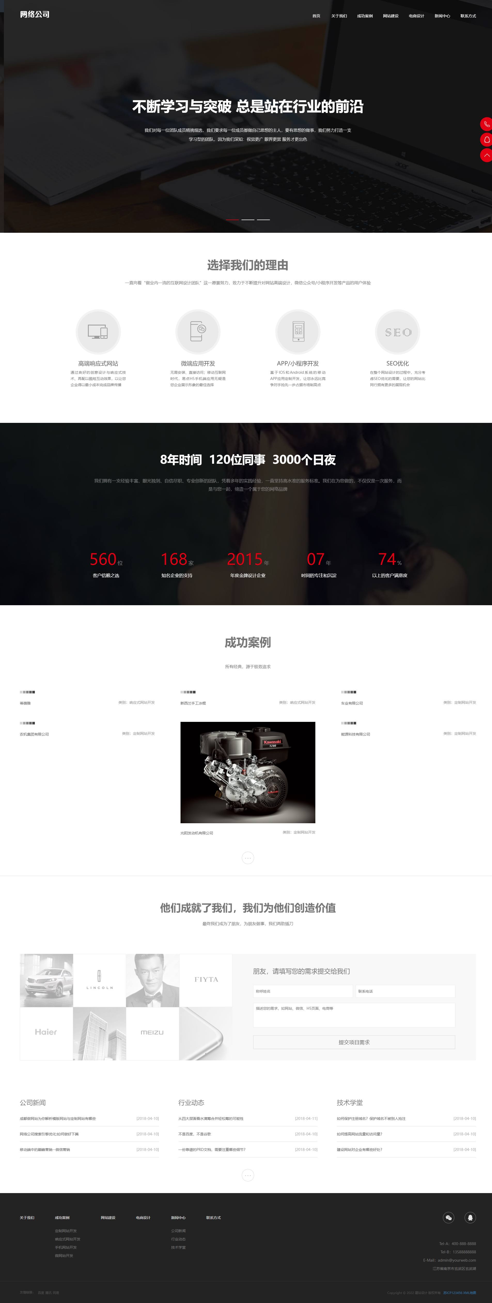 黑色简洁网络公司企业官网