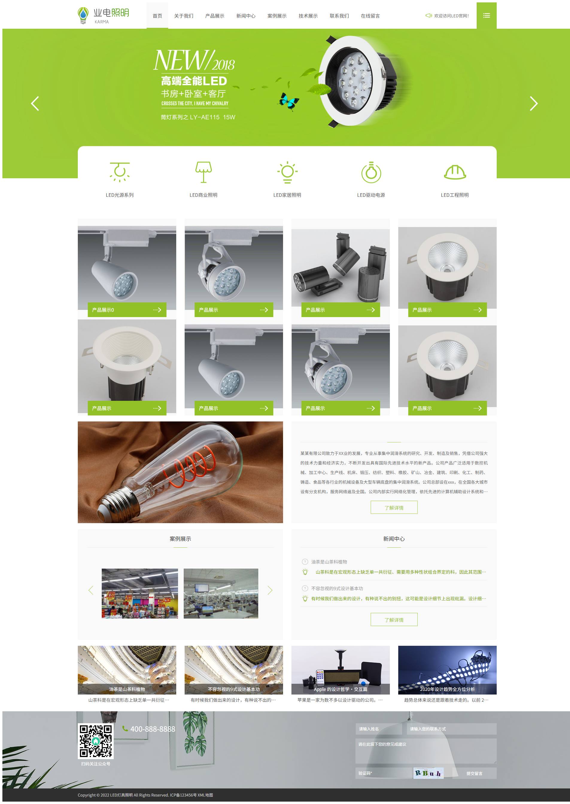 LED灯具企业展示官网