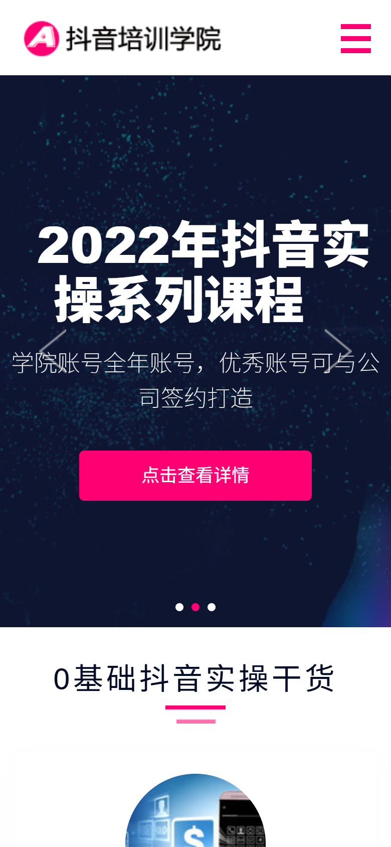 蓝色教育课程培训网站