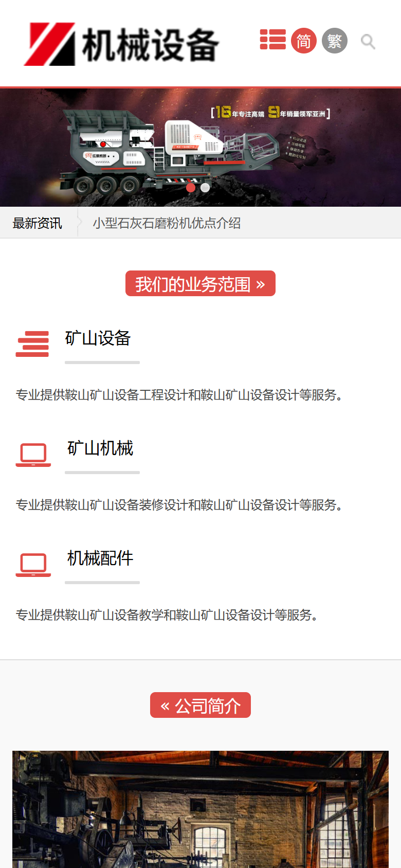 蓝色重型机械企业官网