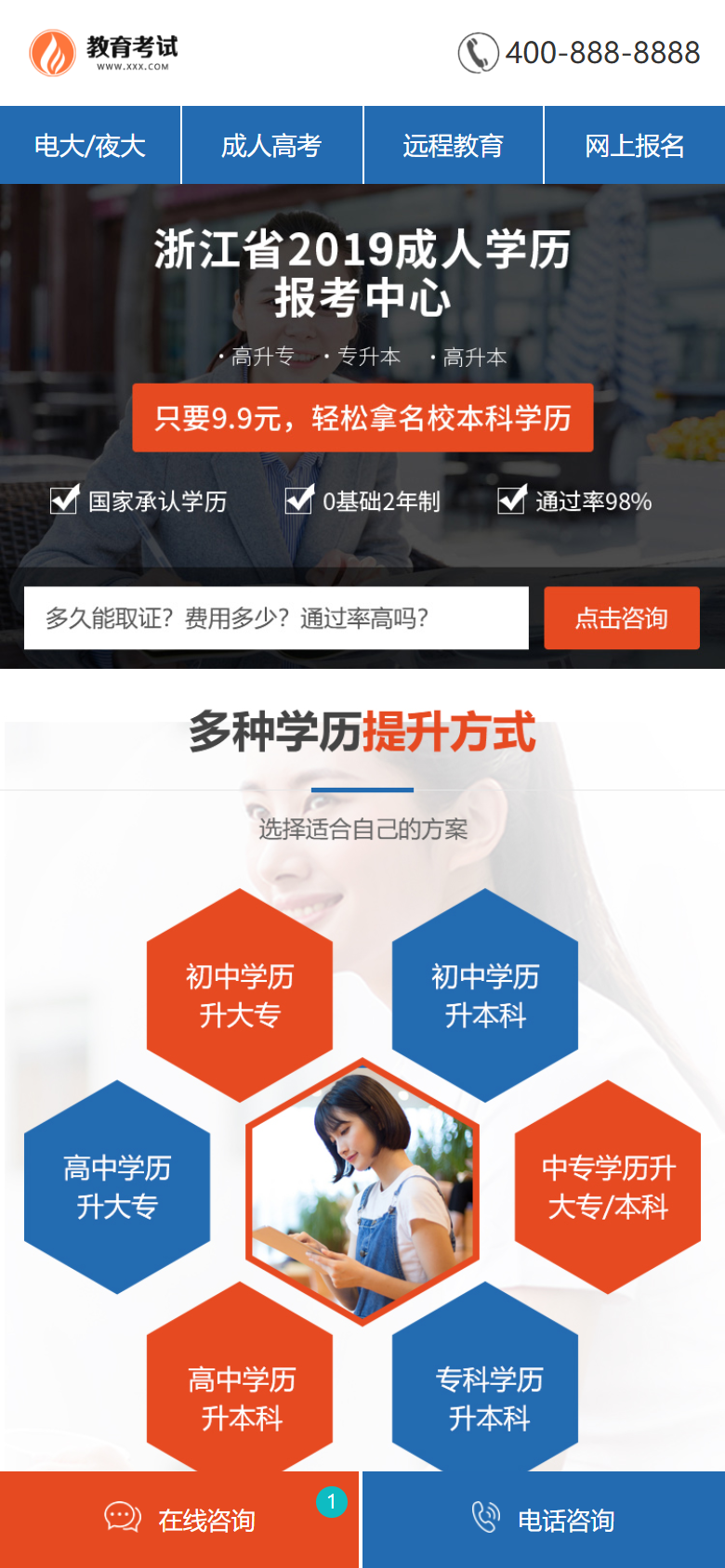 蓝色学历提升招生官网