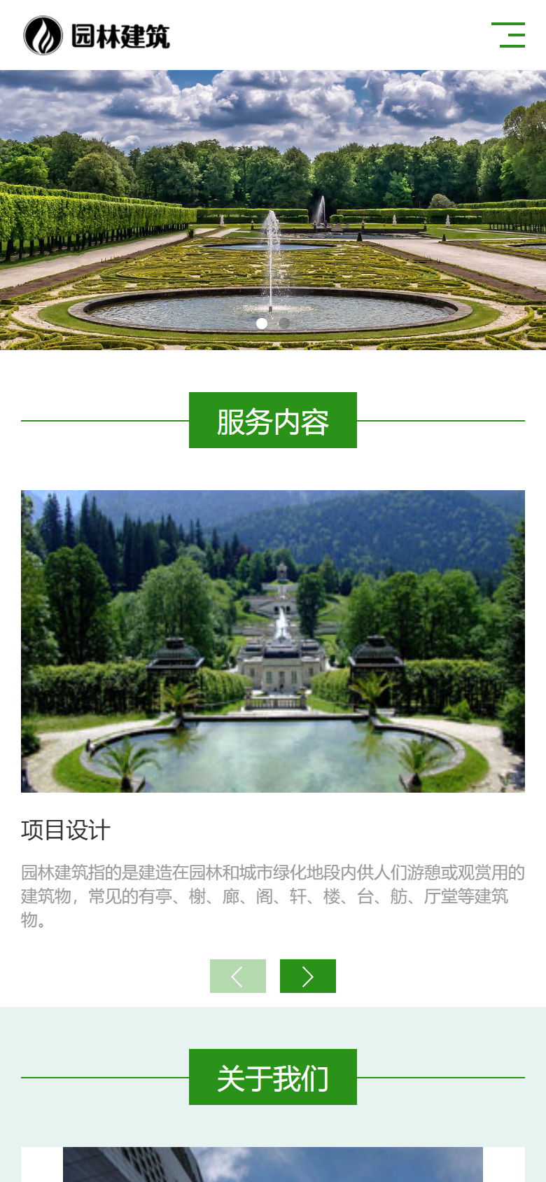 绿色园林建筑企业官网