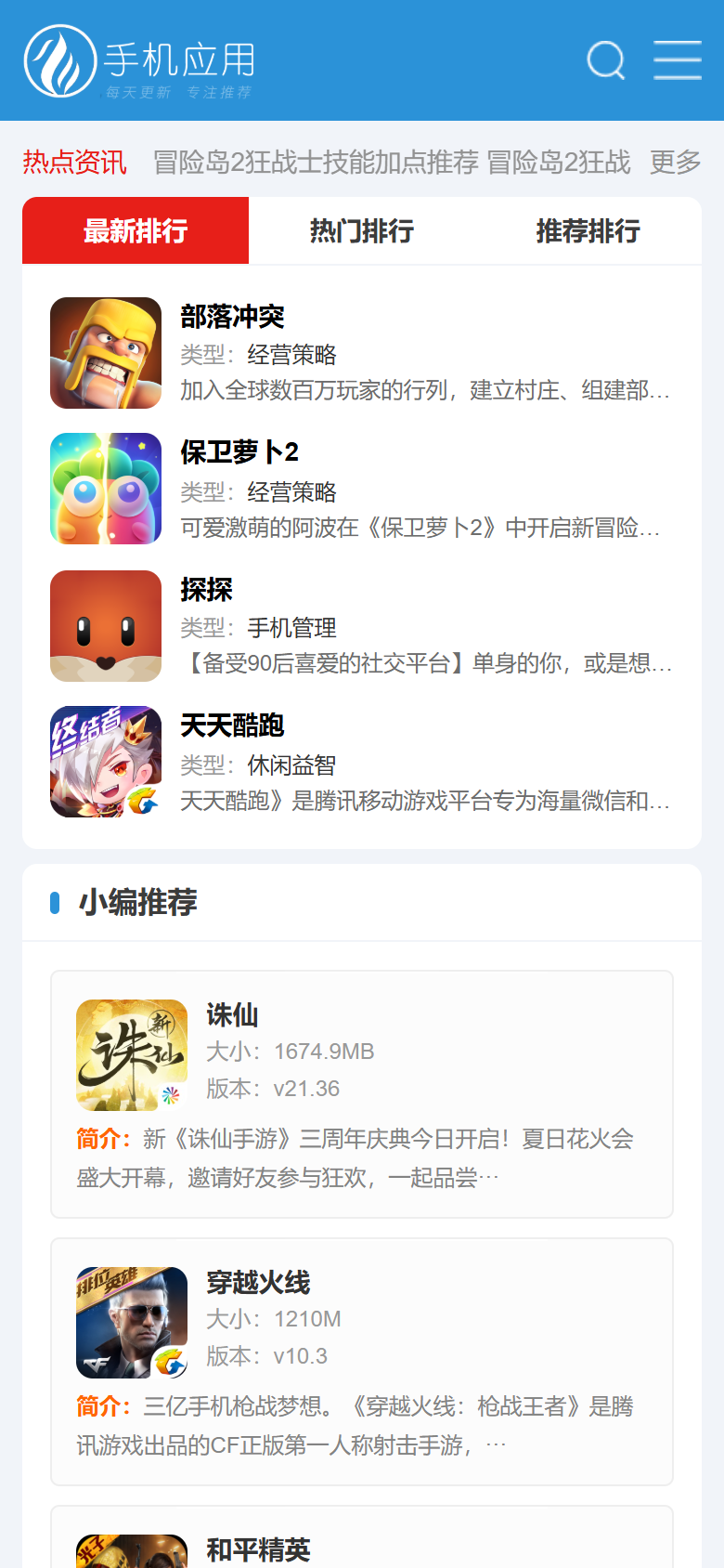 蓝色手机应用推荐下载站