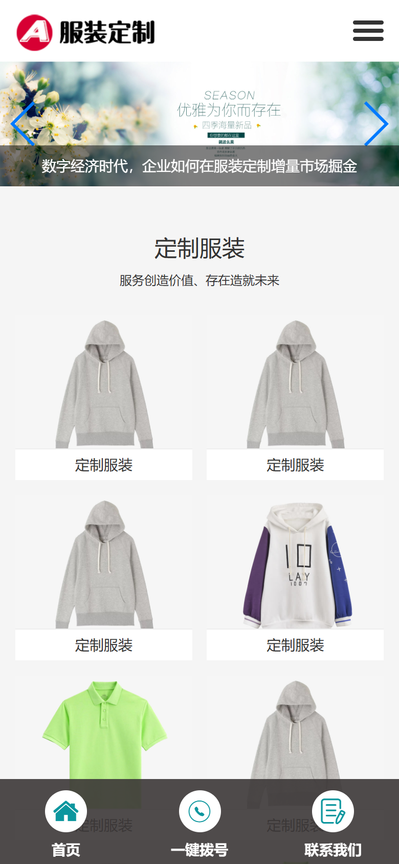 白色服装定制企业官网