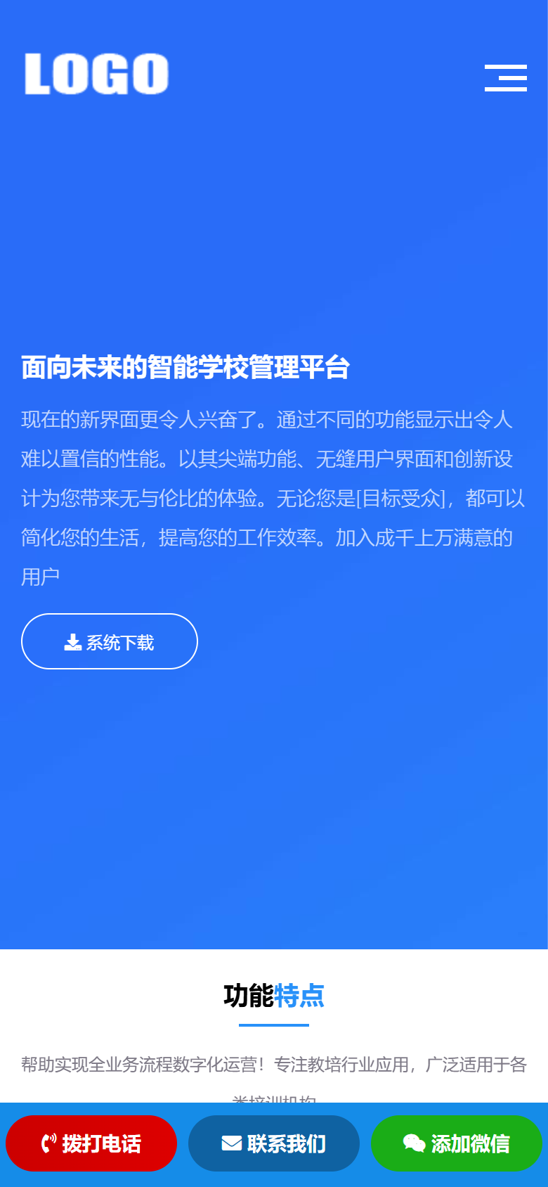 APP应用落地页单页网站