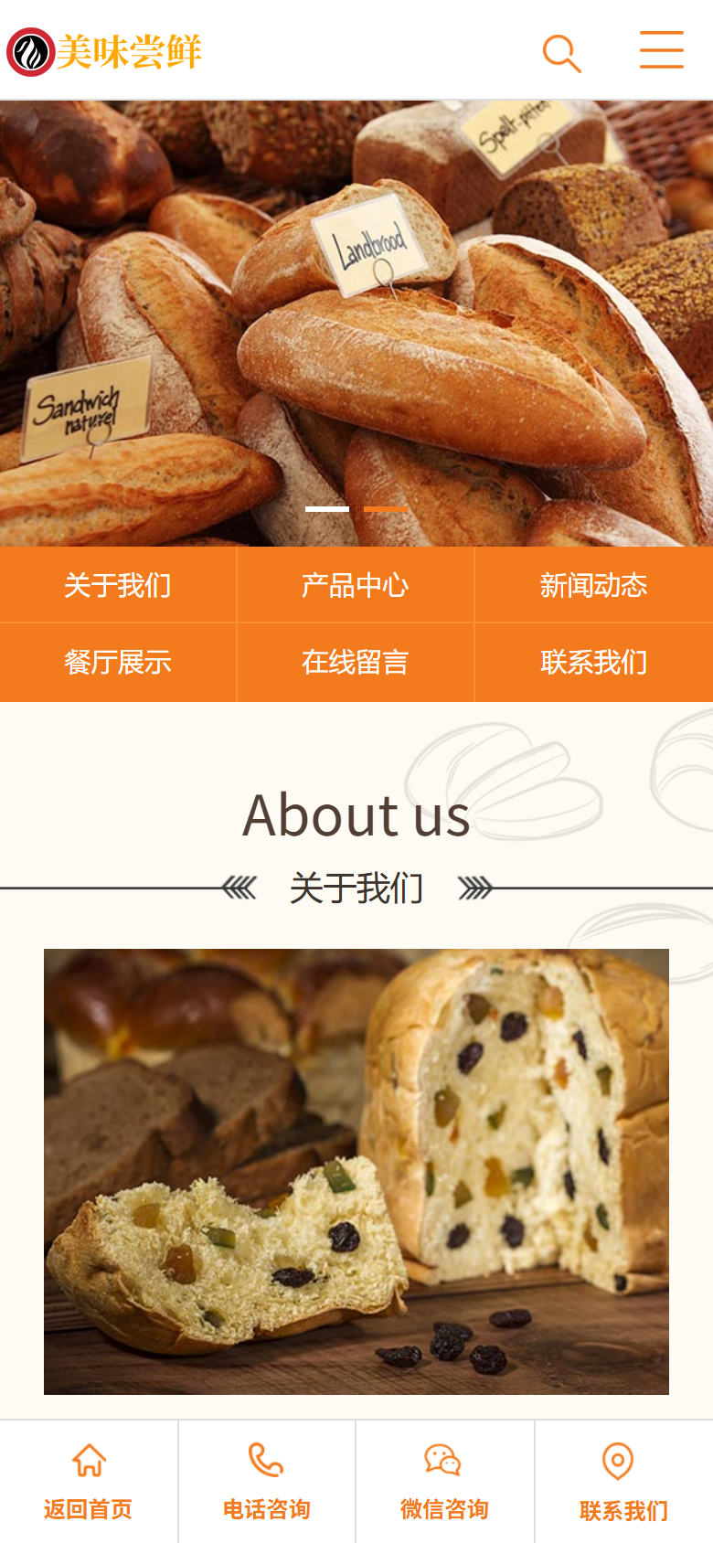 橙色烘焙美食企业官网