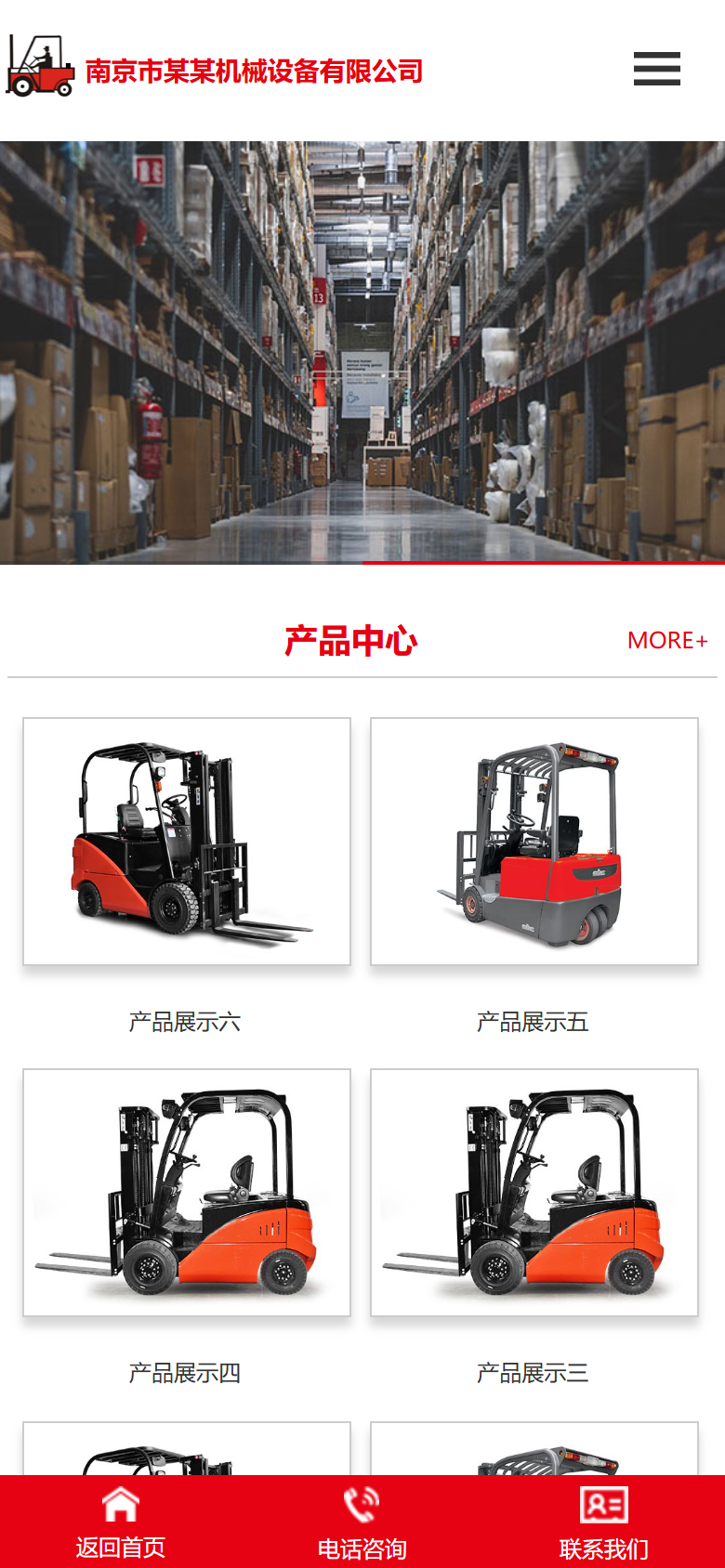 红色机械叉车企业官网
