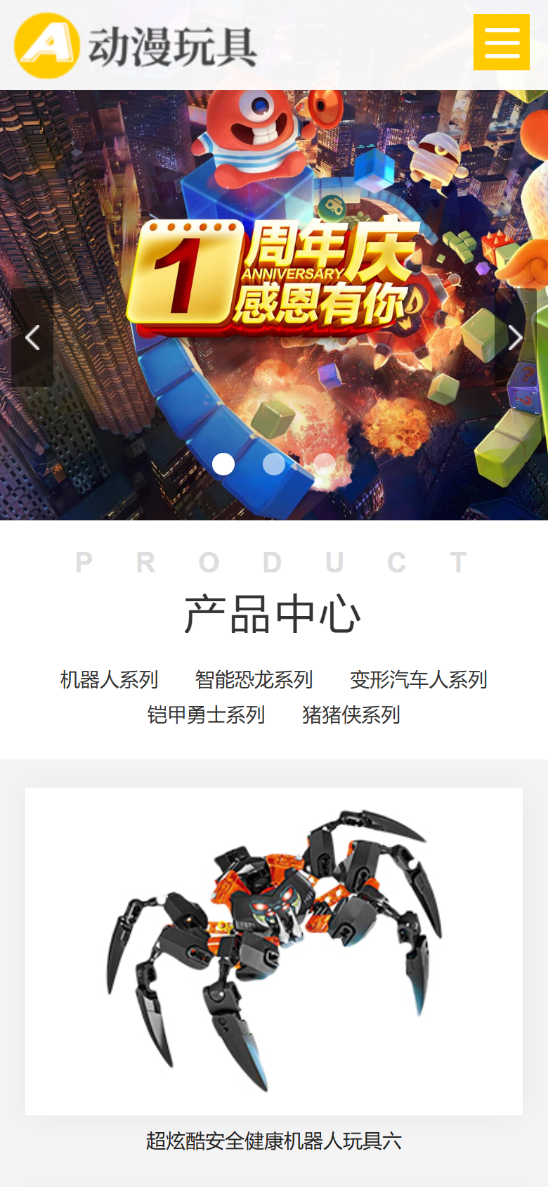 黄色动漫玩具企业官网