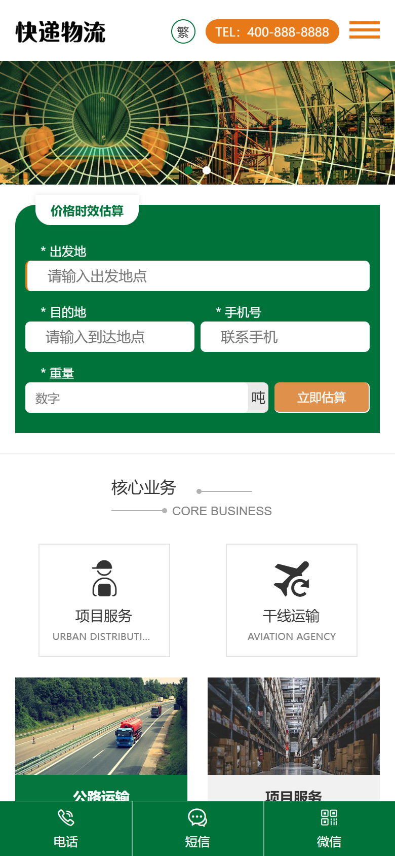 绿色物流快递企业官网