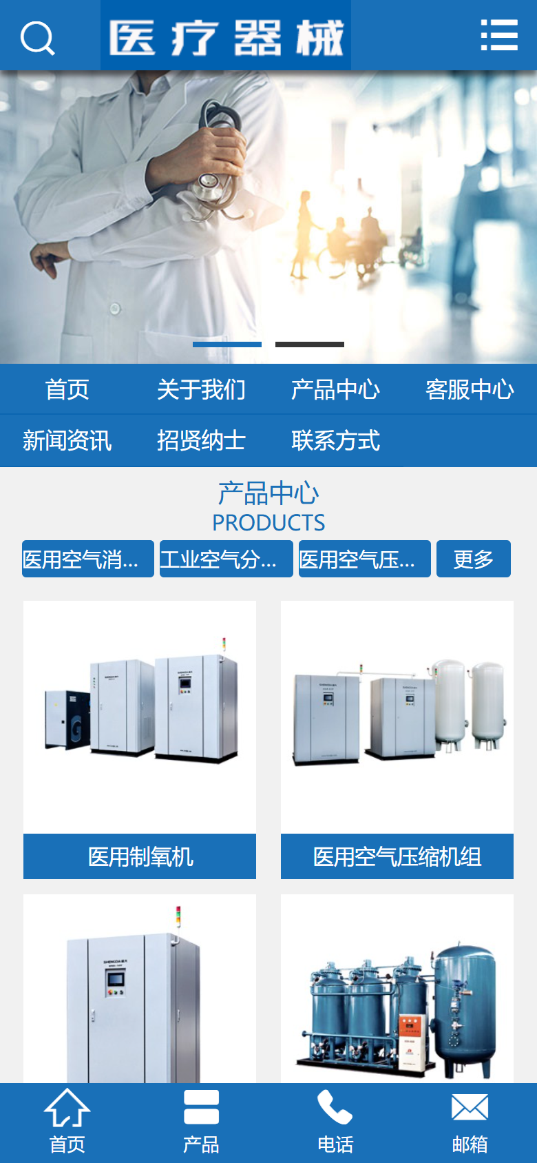 蓝色医疗器械企业官网