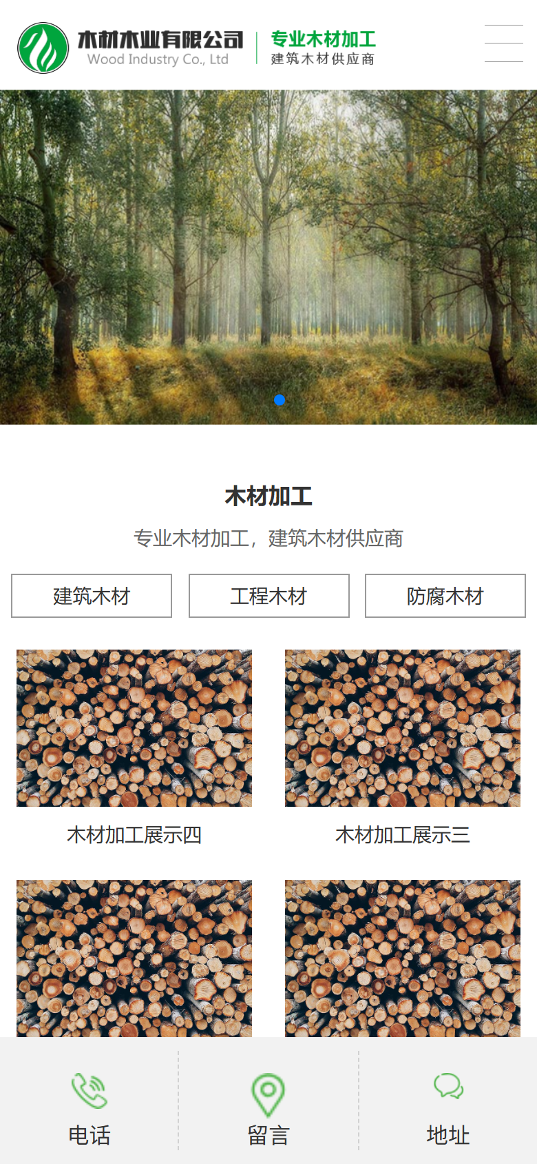 木材加工厂