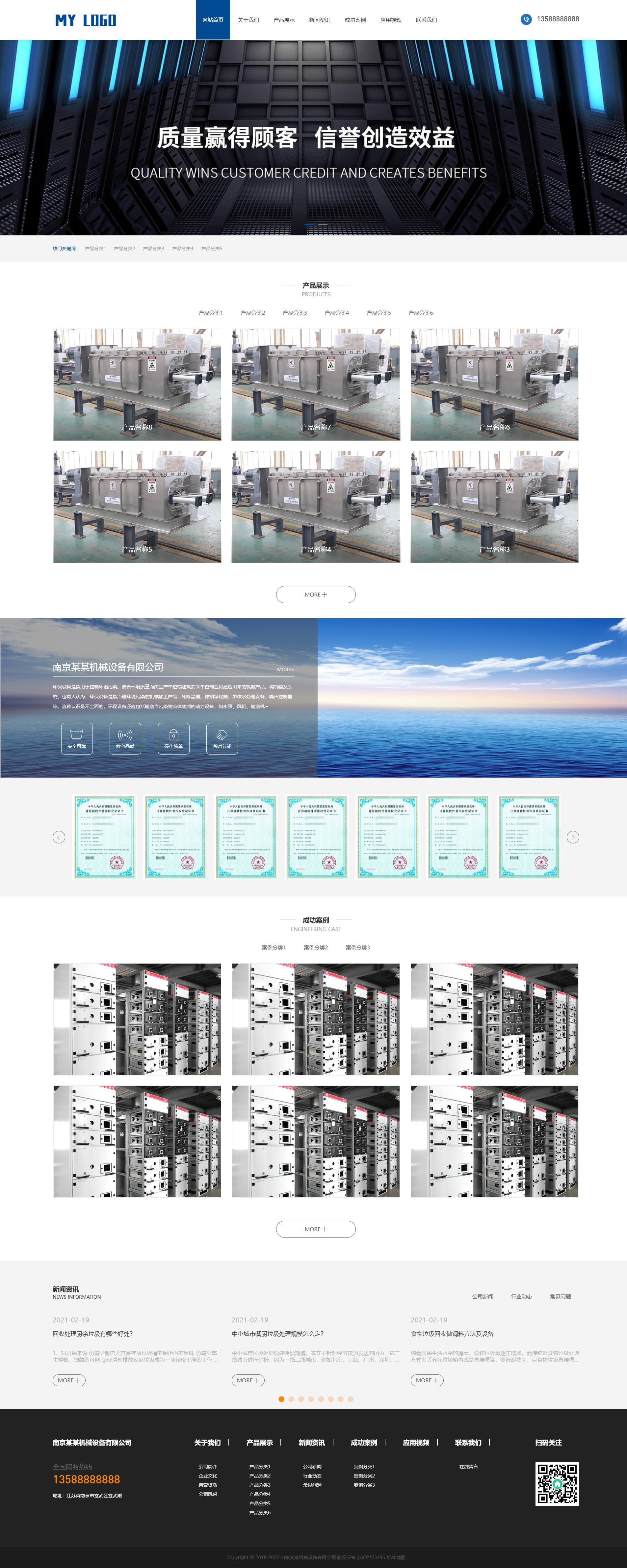 蓝色工业机械产品展示企业官网