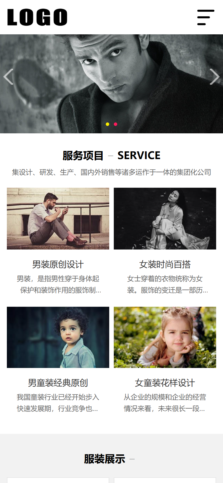黑白简约服装企业官网