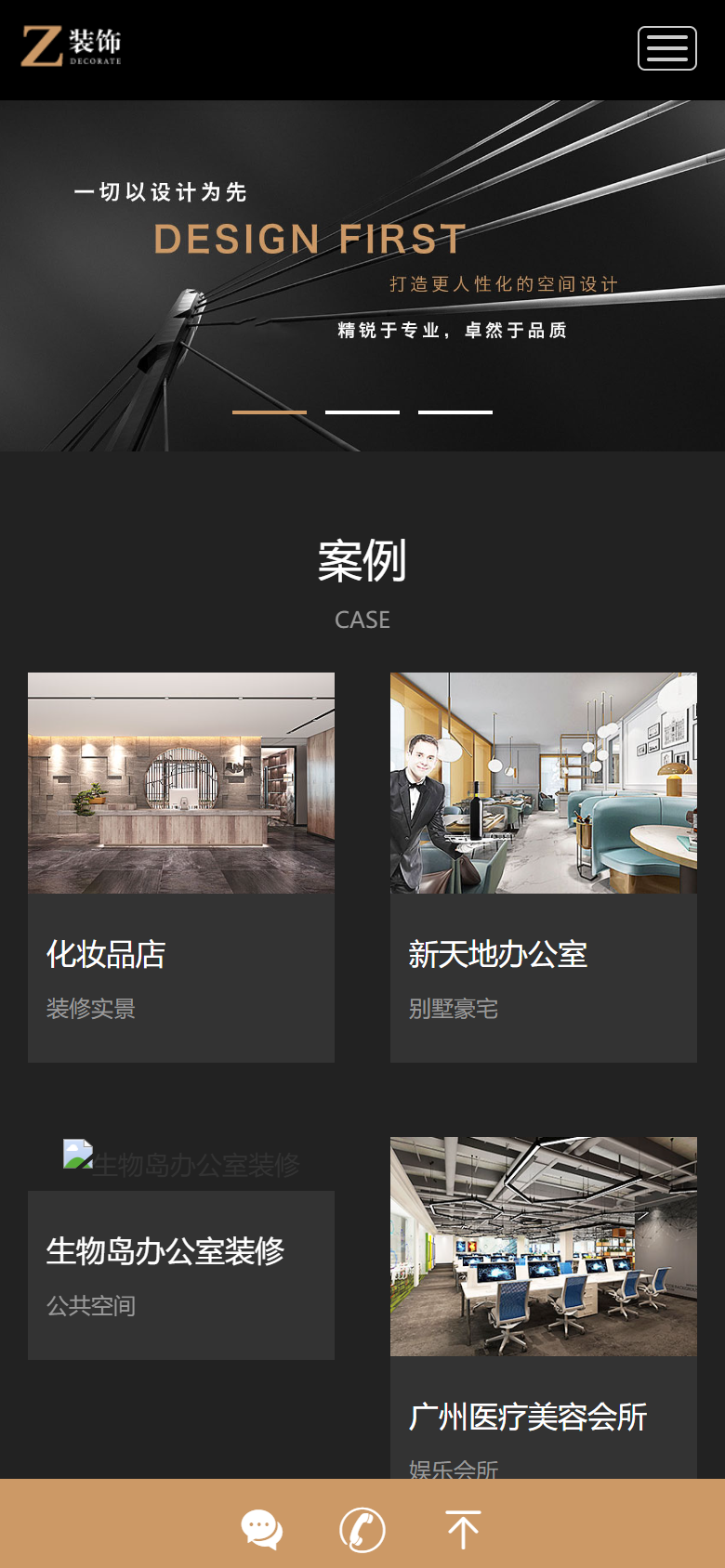 黑色装饰设计公司官网