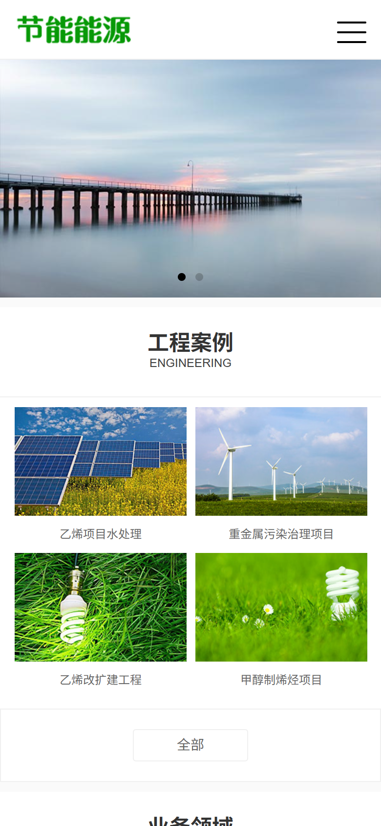 绿色节能能源企业官网