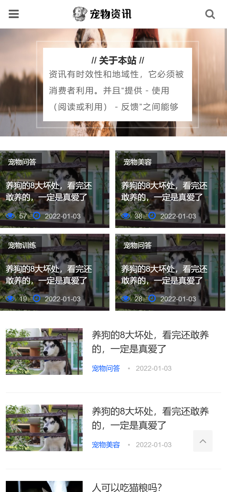 蓝色宠物资讯展示网站