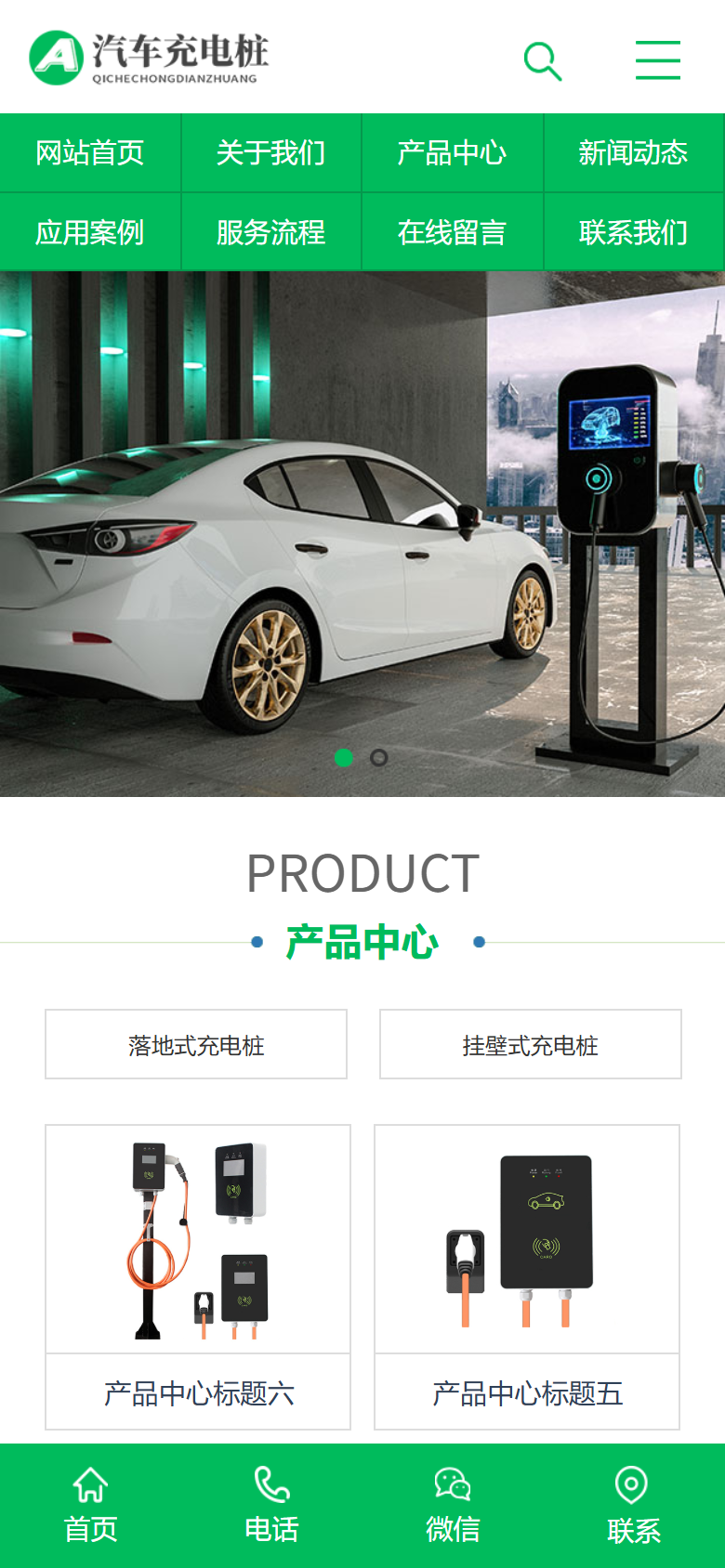 新能源汽车充电桩类网站