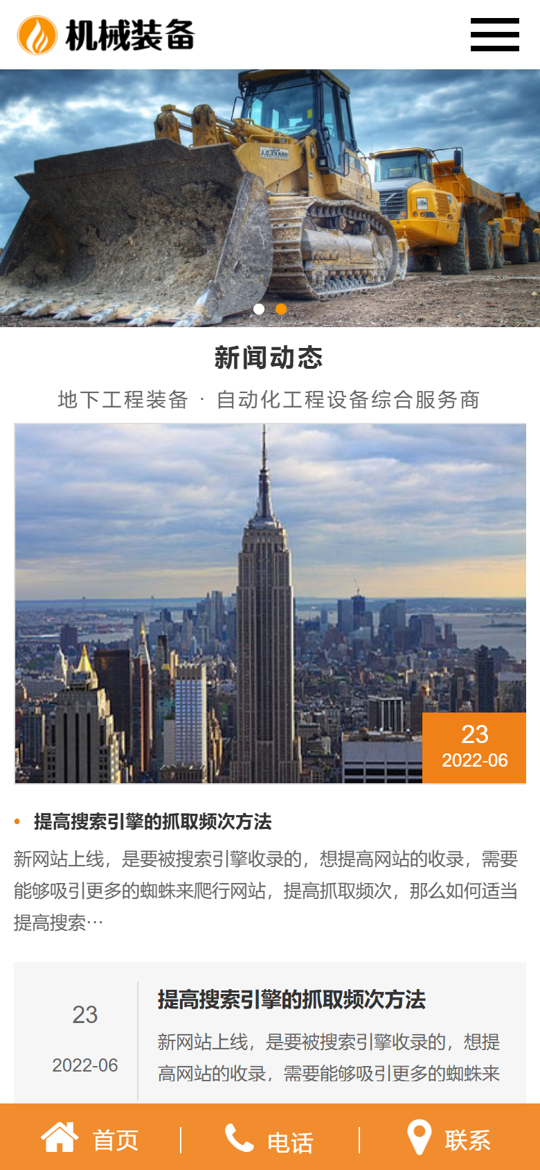 橙色机械装备企业官网