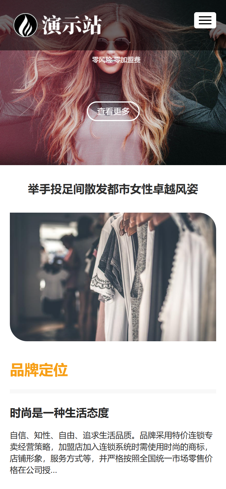 橙色女装加盟企业官网