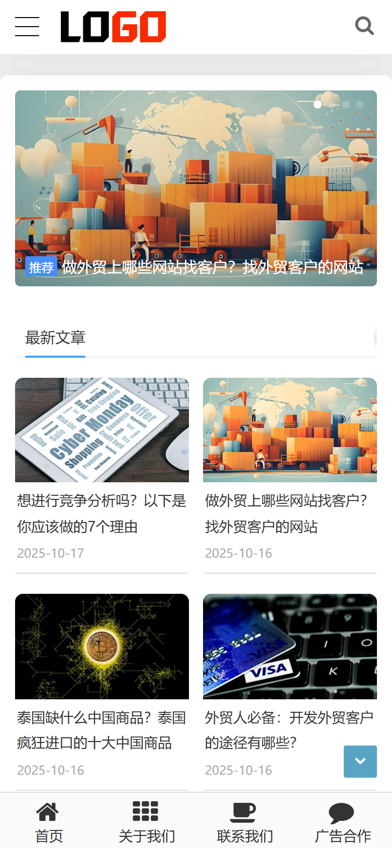 蓝色跨境电商资讯站