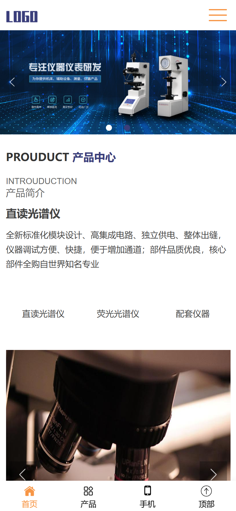 仪器仪表企业网站