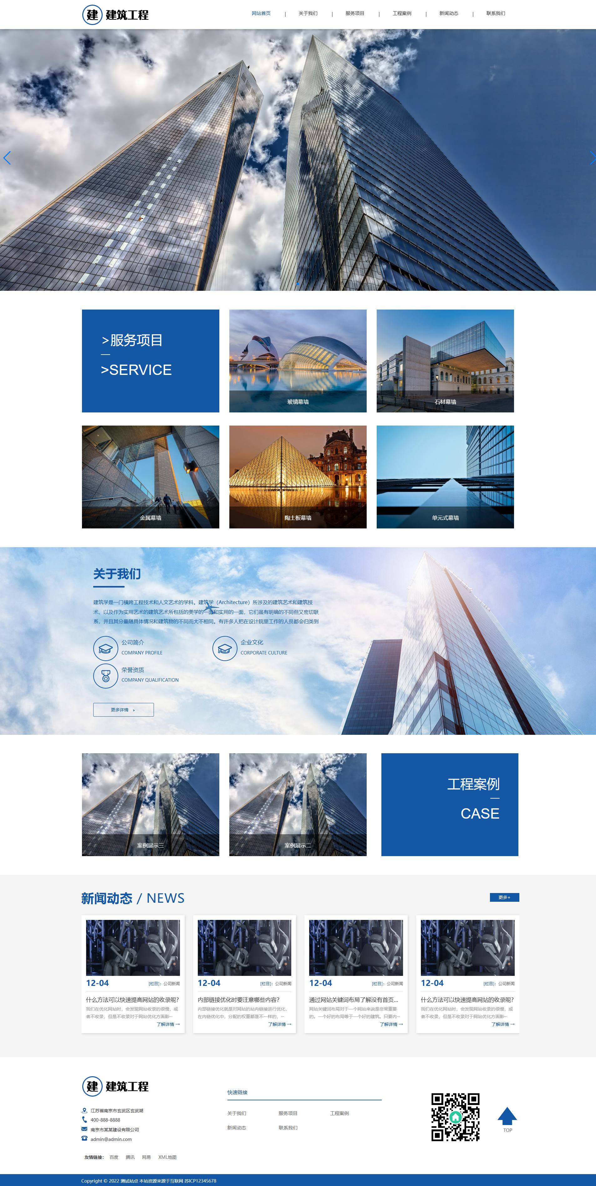 蓝色建筑幕墙工程企业官网