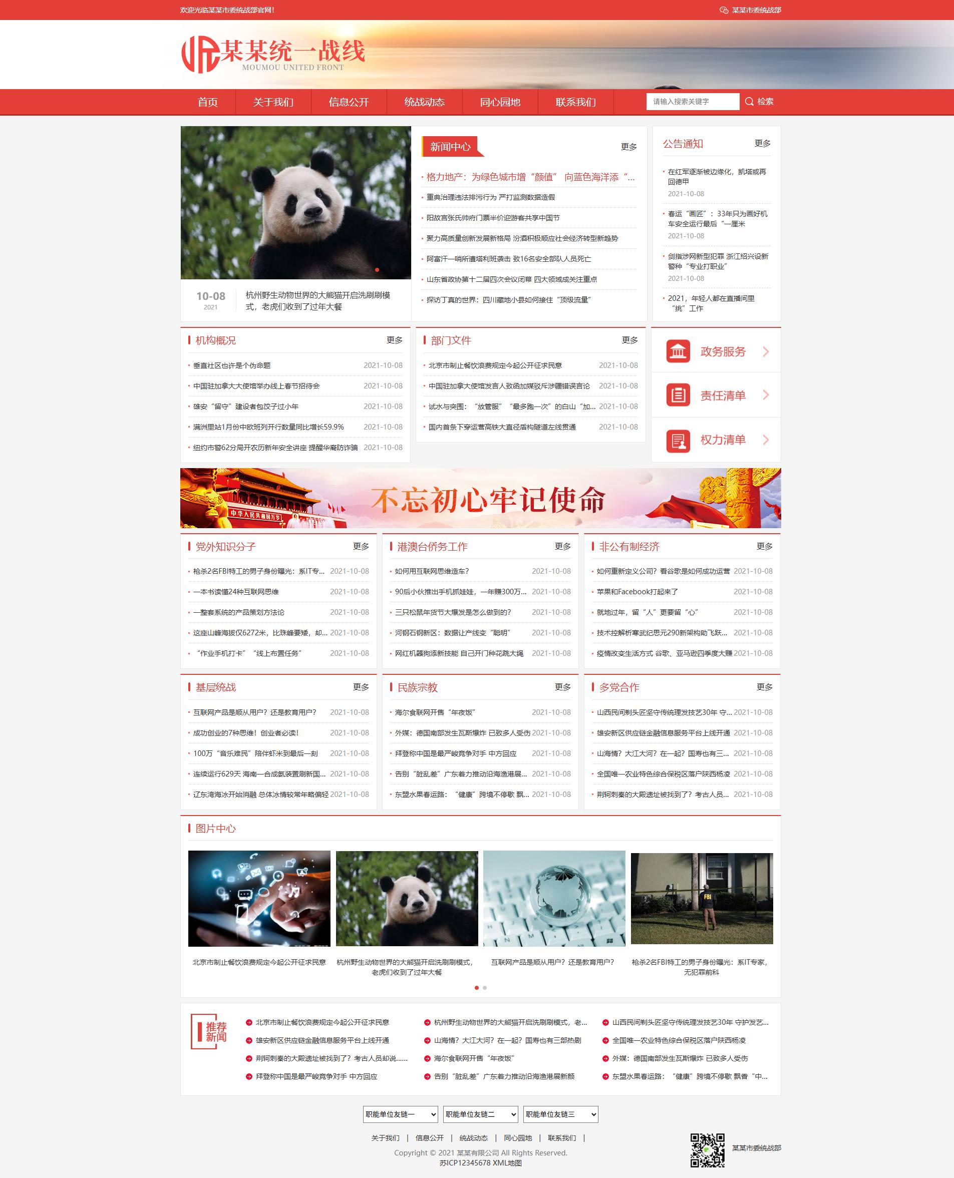 红色党政统一战线网站