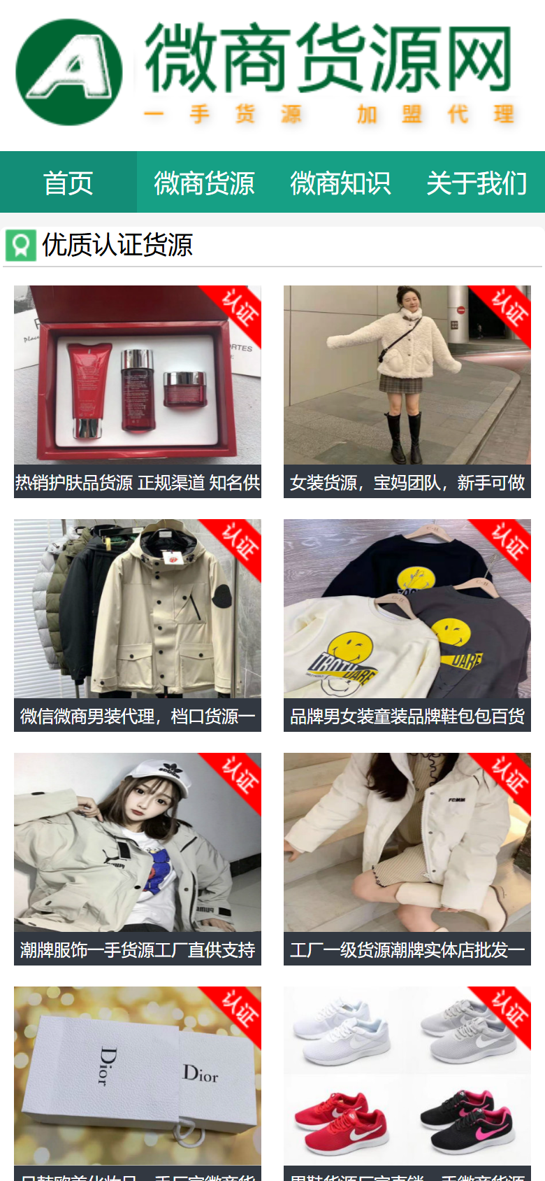 绿色微商货源企业官网