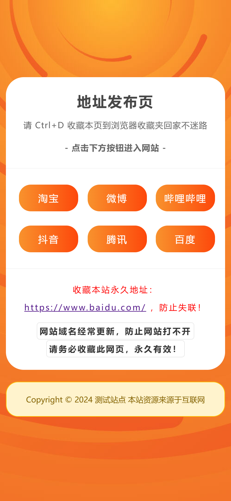 橙色通用网址导航站