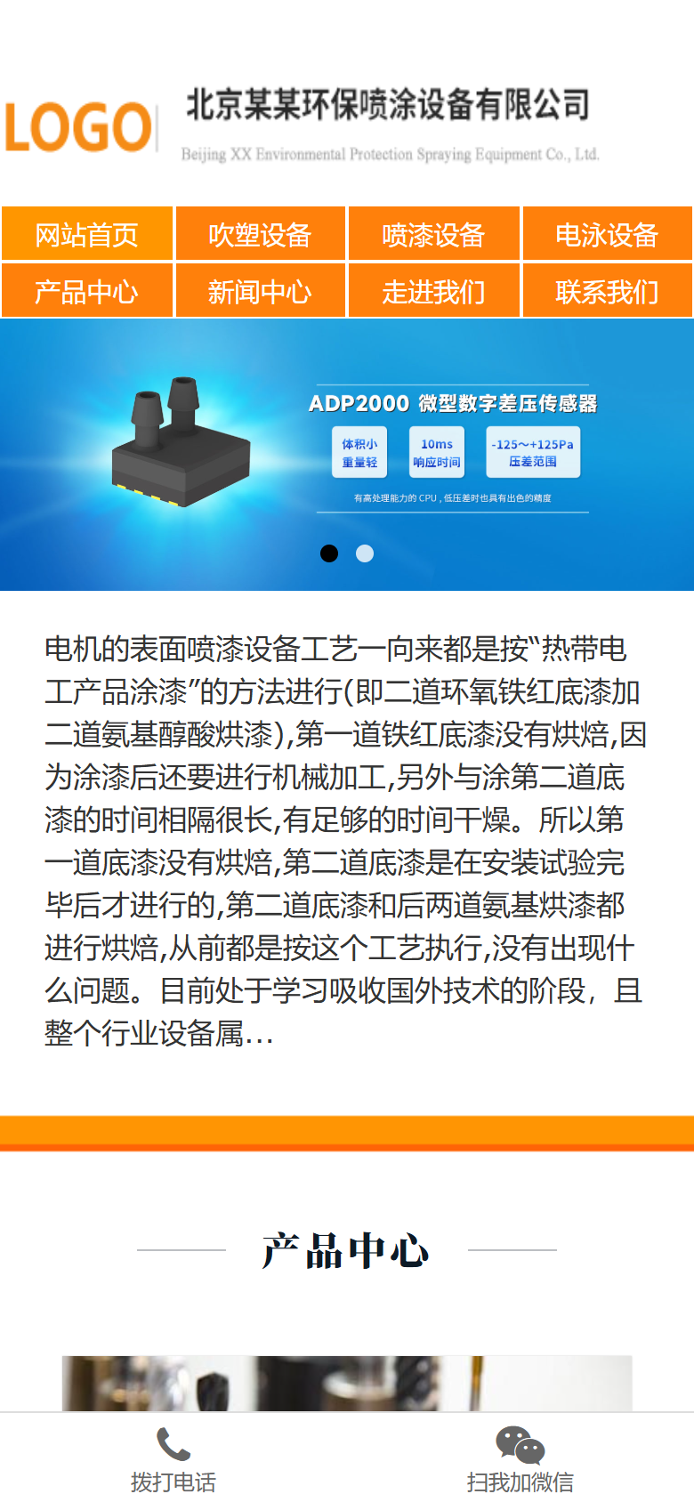 橙色机械设备企业官网