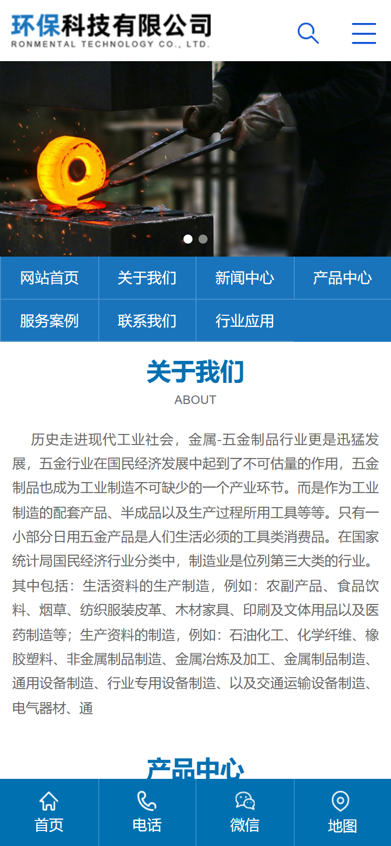 蓝色环保科技企业官网