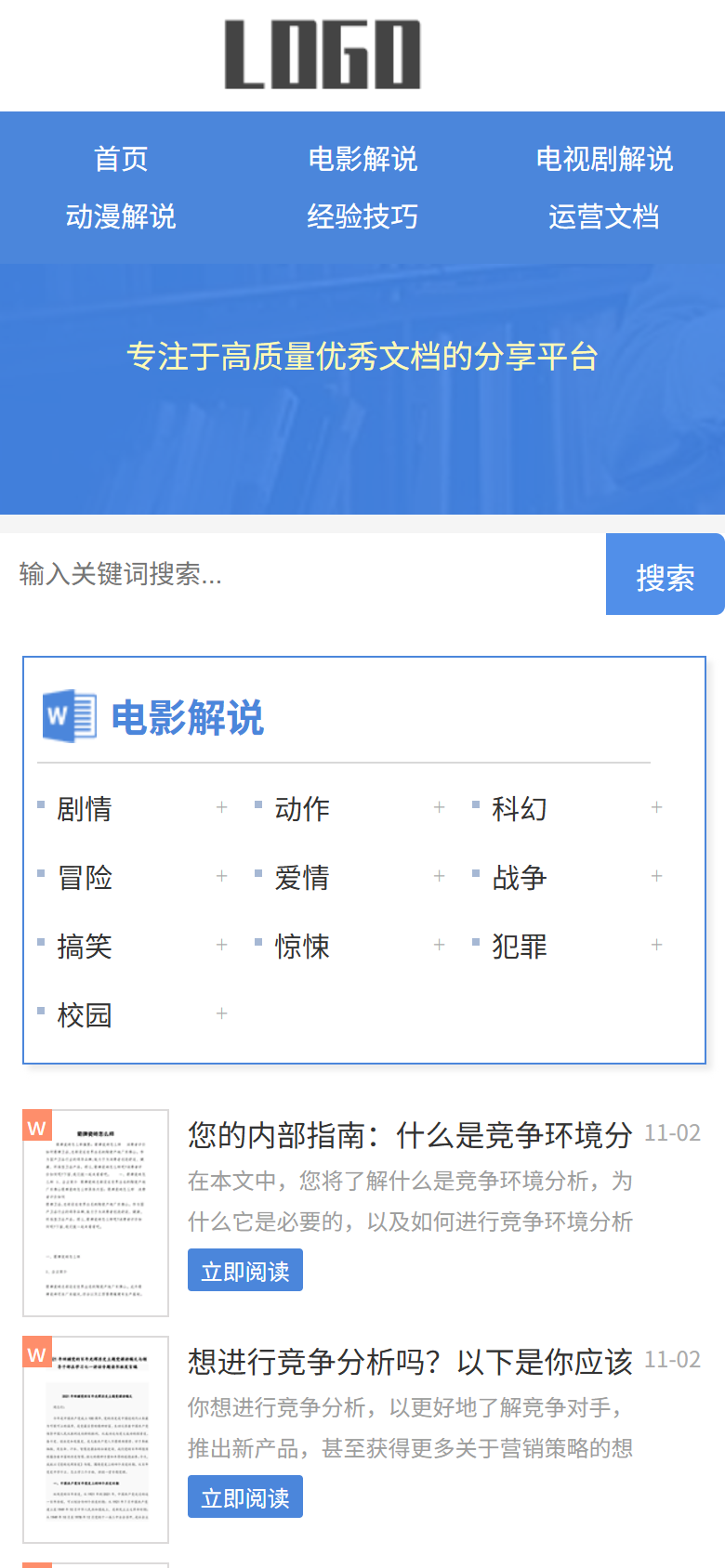 蓝色文档资料分享平台
