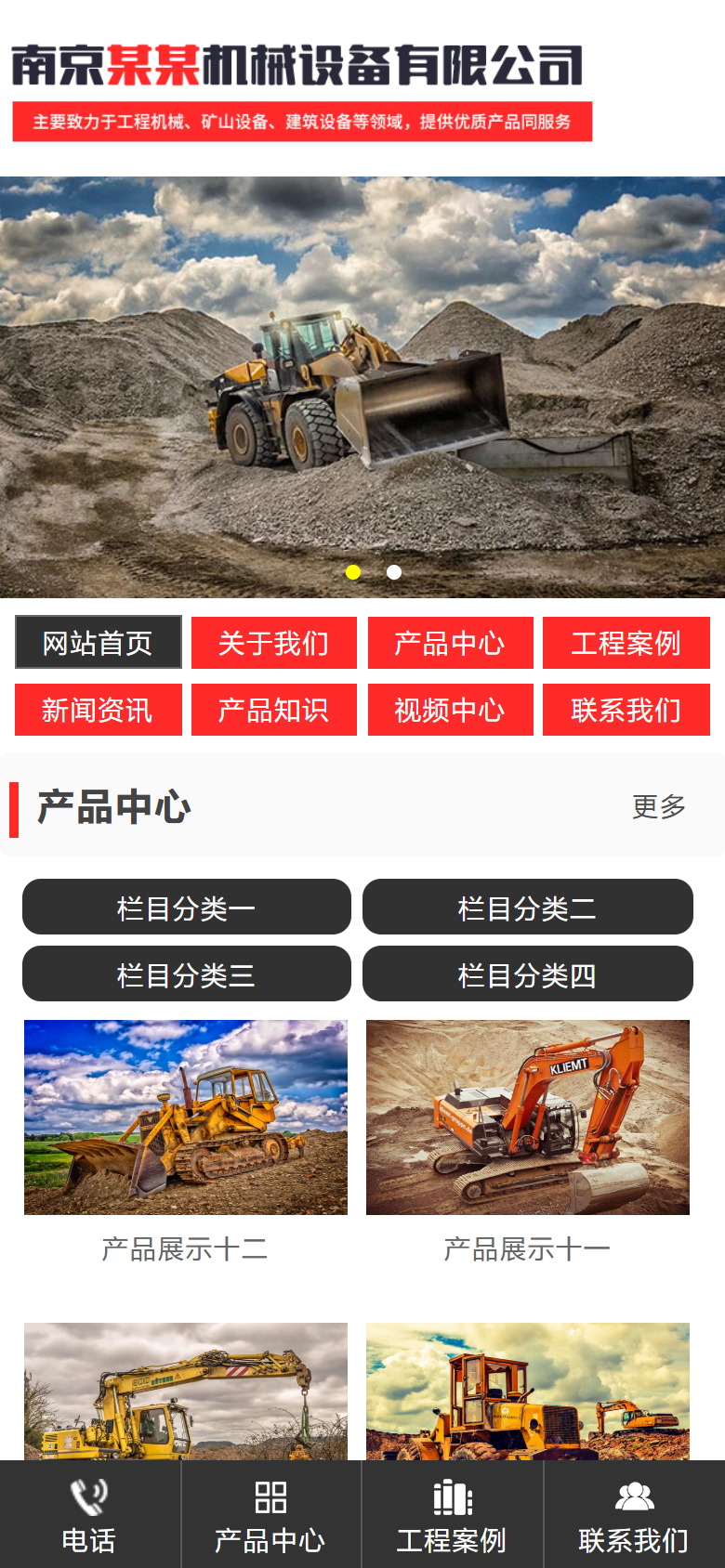 红色机械企业产品展示官网